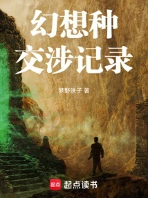 Fantasy Species Negotiation Record