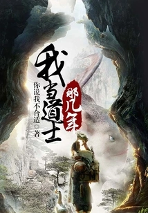 During the Years When I Was a Taoist Priest