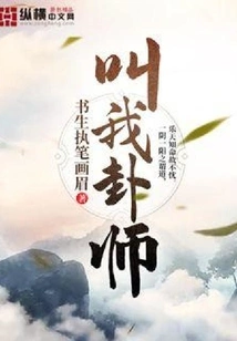 Call Me Divination Master