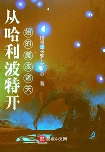 Magic Changes the World Starting from Harry Potter