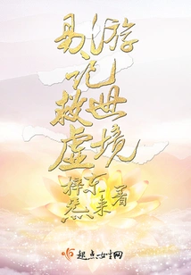 The Virtual Realm of Saving the World in Yi Travels