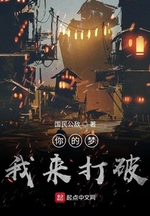 I'll Break Your Dream