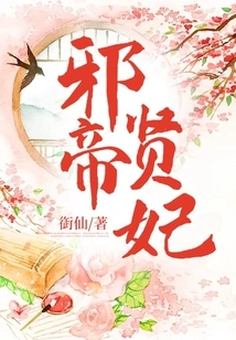 Evil Emperor's Wisdom Concubine