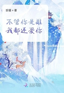 No Matter Who You Are, I Still Love You