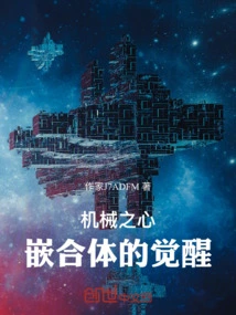 Heart of the Machine: the Awakening of the Chimera