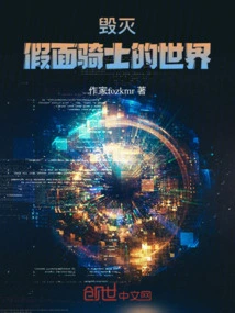 Destroy the World of Kamen Rider