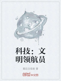 Technology: Navigator of Civilization