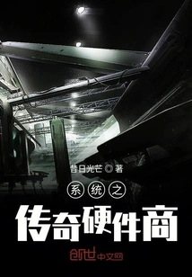 The Legendary Hardware Vendor of the System