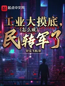 After a Great Survey of Industry, Why Did People Become Civilians and Become Soldiers?