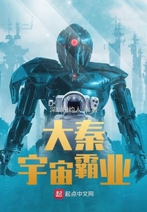 Great Qin Universe Hegemony