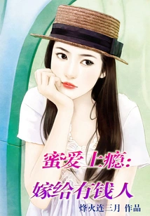 Honey Addiction: Marry a Rich Man