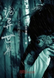 The Reverse Selection System of the Strange World