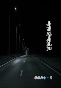 Strange Travel Notes