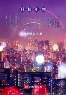 Technology Leads the Trend of the Times