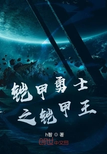 Armor King of Armored Warriors