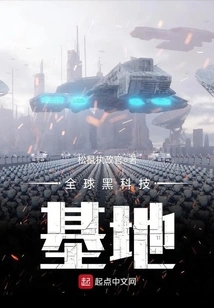 Global Black Technology Base