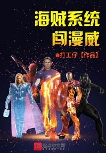 Pirate System Breaks into Marvel