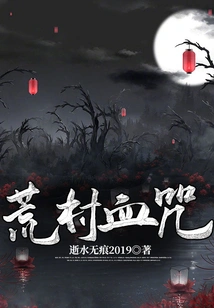 Deserted Village Blood Curse