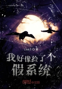 I Seem to Have Picked up a Fake System