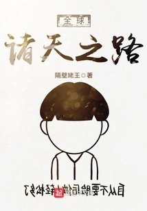 Global Path to the Heavens