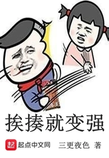 Get Stronger When You Get Beaten