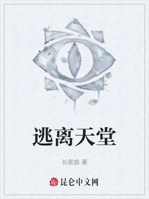 Escape from Paradise