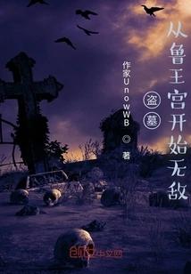 Tomb Robbery: Become Invincible from King Lu's Palace