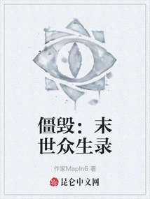 Zombie Destruction: a Record of All Living Beings in the End of the World