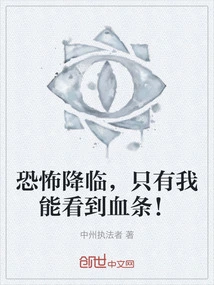 Terror is Coming, Only I Can See the Health Bar!