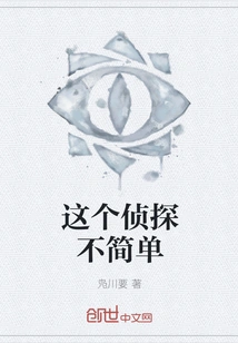 This Detective is Not Simple