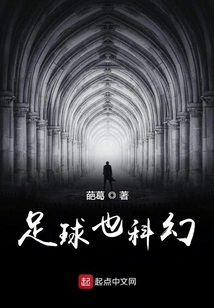 Football is Also Science Fiction