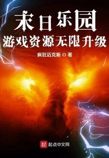 Doomsday Paradise: Infinite Upgrade of Game Resources