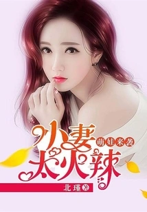 Cute Baby is Coming: My Little Wife is Too Hot