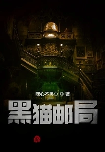 Black Cat Post Office