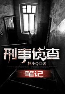 Criminal Investigation Notes