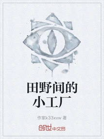 Small Factory in the Fields