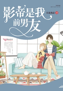 The Actor is My Ex-boyfriend