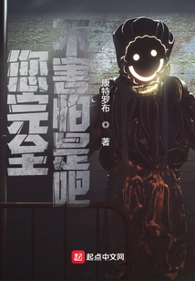 You're Not Scared at All, Are You?