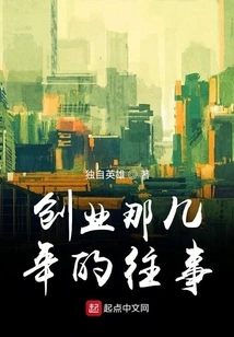 Stories from the Years When I Started My Business