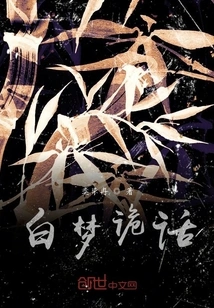 White Dreams and Lies