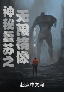 Mysterious Resurrection: Infinite Mirror