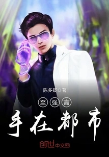 The Most Powerful Master in the City