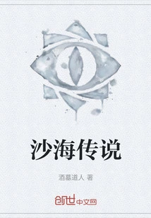 Legend of the Sand Sea