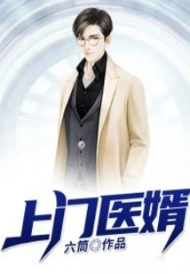 Home Doctor Son-in-law