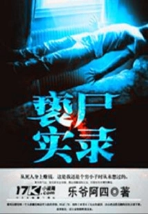 Record of Corpse Molestation