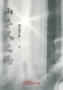 The Goatman's Sorrow