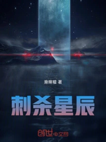 Assassination of the Stars