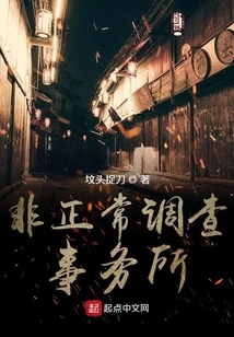 Abnormal Investigation Agency