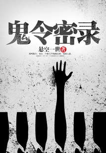 Secret Records of Ghost Orders