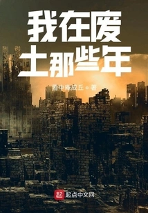 My Years in the Wasteland